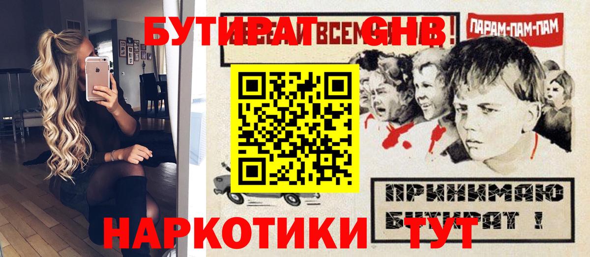 БУТИРАТ GHB  Асбест 