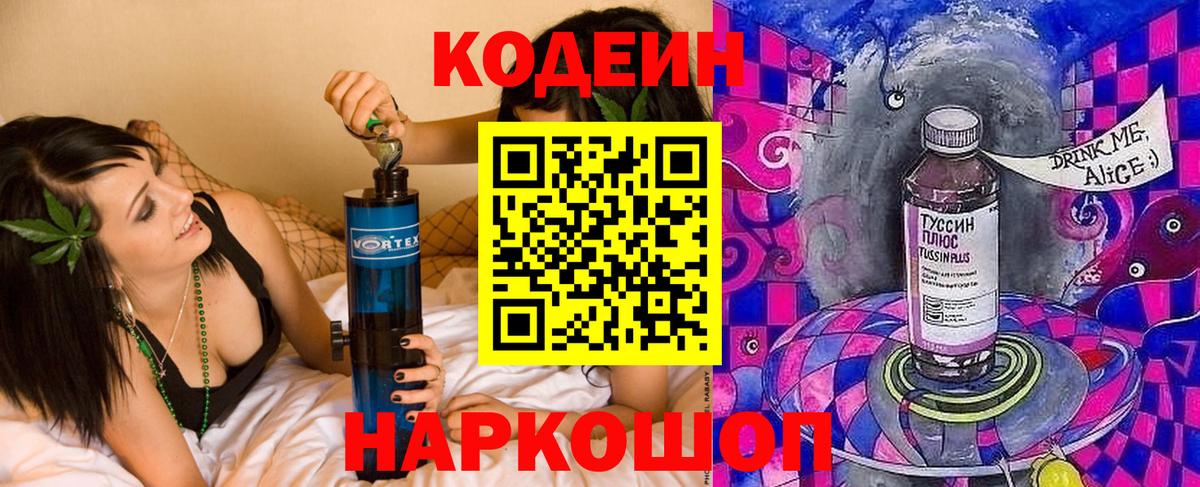Кодеиновый сироп Lean напиток Lean (лин)  Асбест 