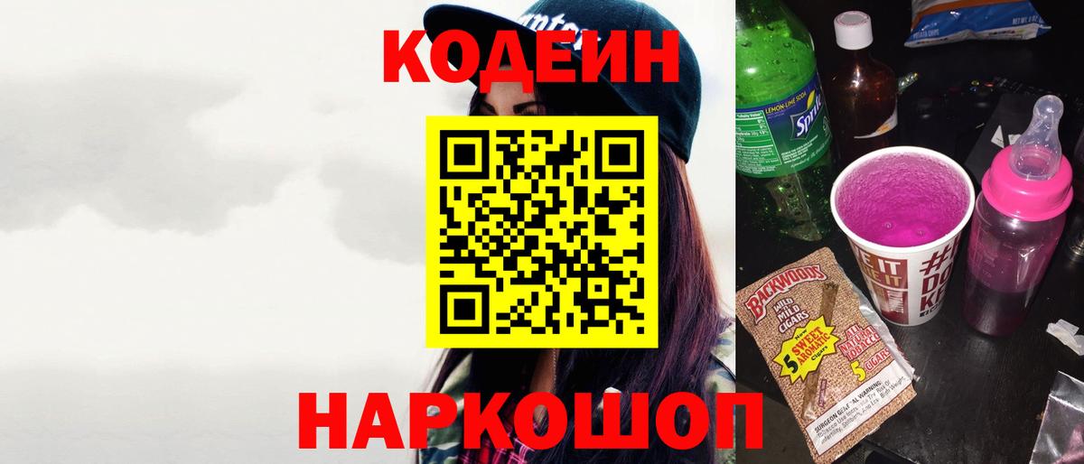 Кодеин напиток Lean (лин)  Вход с VPN  Асбест  Codein Purple Drank 