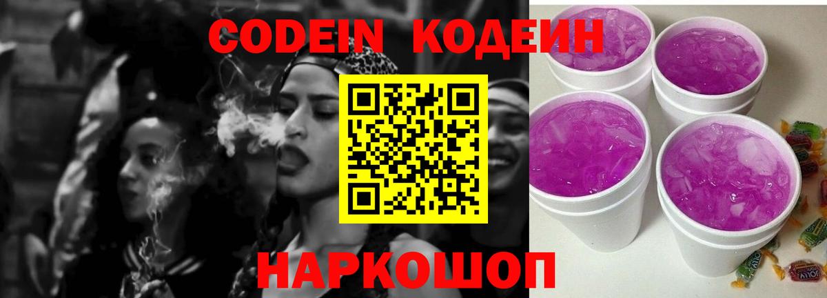 Codein напиток Lean (лин) Асбест