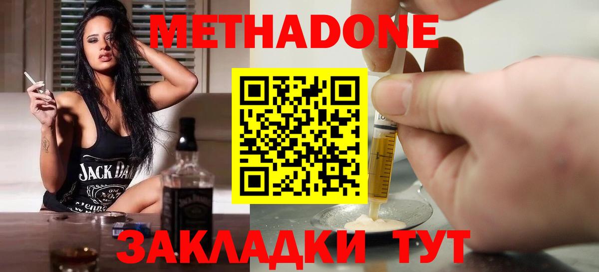МЕТАДОН кристалл  МЕТАДОН methadone  Вход с VPN  Асбест 